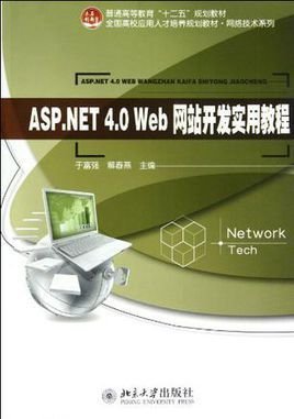 ASP.NET 4.0 Web網(wǎng)站開發(fā)實(shí)用教程 從入門到實(shí)踐